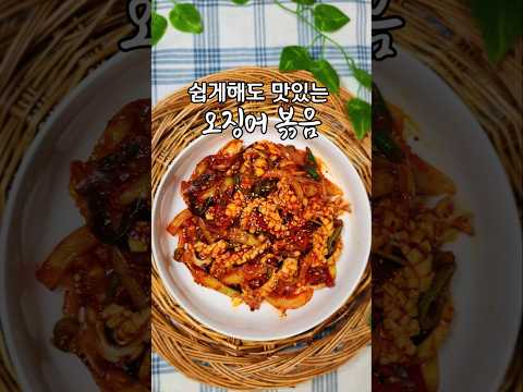 오징어 볶음