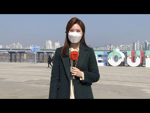 [날씨] 포근한 주말…중서부 먼지·강원 산불 주의 / 연합뉴스TV (YonhapnewsTV)