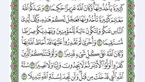 48  سورة الفتح  القرآن الكريم