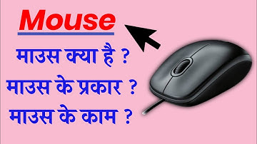 What Is Mouse || Full Explained || Computer Mouse Types and Functions In Hindi