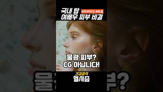 여배우 물광피부, 비밀은 이것! #피부과정보 #피부관리 #건강상식 #건강한중년 #건강정보 #health #healthylifestyle #healthy