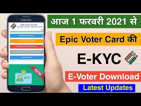 E-kyc Voter id card new updates 2021 ? | voter id card ekyc online | Epic voter card download online