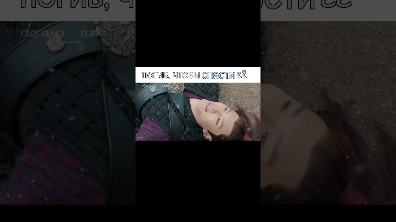 Он отдал ей всё, что у него было...?? | Легенды | #рекомендации #dorama ...