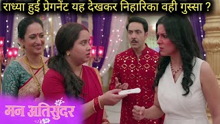 Maan Atisundar | 2 May 2026 | rajdhani dikhaya gharwalon ko pregnancy kyon yah dekhkar Rajni Hui 