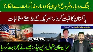 Tensions Rise Again: Iran Says No to Talks? || Qasim Khan Suri Vlog