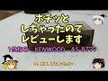 【ゆっくり解説】ノートPC用スピーカ1位指名しちゃったのでレビュー。KENWOOD　AS-BT77