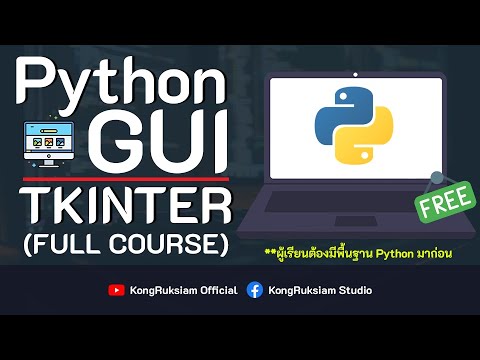 การเขียนโปรแกรม python  New  เขียนโปรแกรมภาษา Python GUI | Tkinter เบื้องต้น [FULL COURSE]