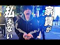 今月の　家賃が払えず、サマヨール