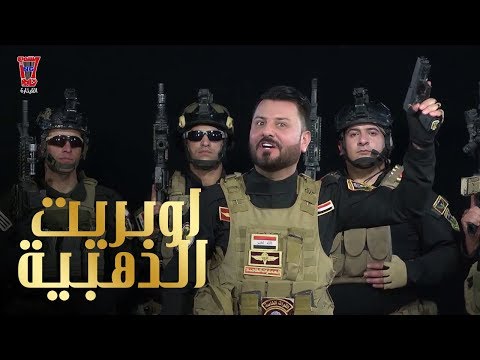 اوبريت اغنية الفرقة الذهبية عماد الريحاني ونصر البحر وعلي البدر وعبدالله البدر 2016 كاملة HD