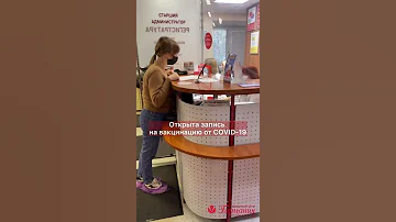 Как поставить прививку от коронавируса в 
