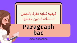 كيفية كتابة فقرة  في الإنجليزية بتحويل الأفكار المساعدة الى جمل مفيدة باك دون حفظ فقرة bac paragraph screenshot 2
