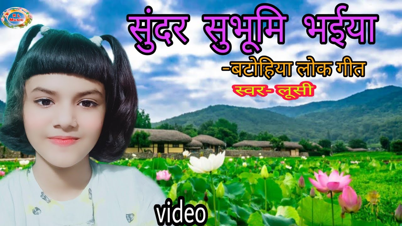 Sundar Subhumi Bhaiya   Bhojpuri National Song   Batohiya Folk Song Complete