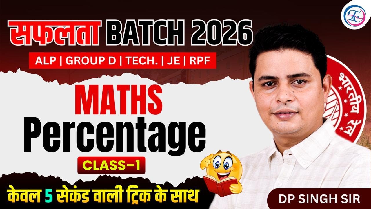 Maths Percentage Class-1 | Safalta Batch 2026 | 5 Second वाली Trick By DP Singh Sir