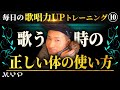 #19 日本一正しいドッグブレス！基礎や基本をいかに正しく学ぶか【毎日の歌唱力UPトレーニングその⑩】歌唱力向上！カラオケ上達・プロ歌手へのボイトレ基本！