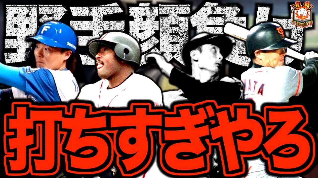 【DH不要】天才的な打撃を披露した強打の投手で打線を組んでみた
