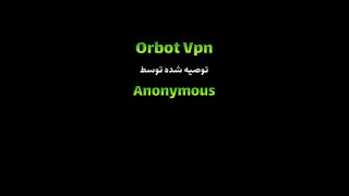 orbot vpn فیلترشکن اوربات توصیه شده توسط انانیموس / #shorts 🟢