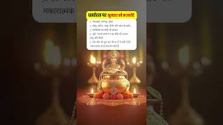 What Not To Buy On Dhanteras 2025 Avoid These Items For Positive Energy