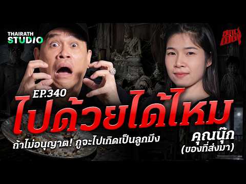 "Can I come with you?" A rental shophouse that comes with a freebie!!! | Khun Nook | Ghost Statio...