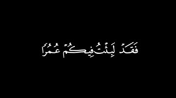 قل لو شاء الله ما تلوته عليكم ولا أدراكم | القارئ عبدالرحمن مسعد سورة يونس | كرومات قران شاشة سوداء