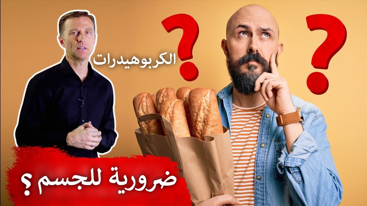 نحتاج الكربوهيدرات لانها مصدر هام للطاقة | صح أم خطأ؟