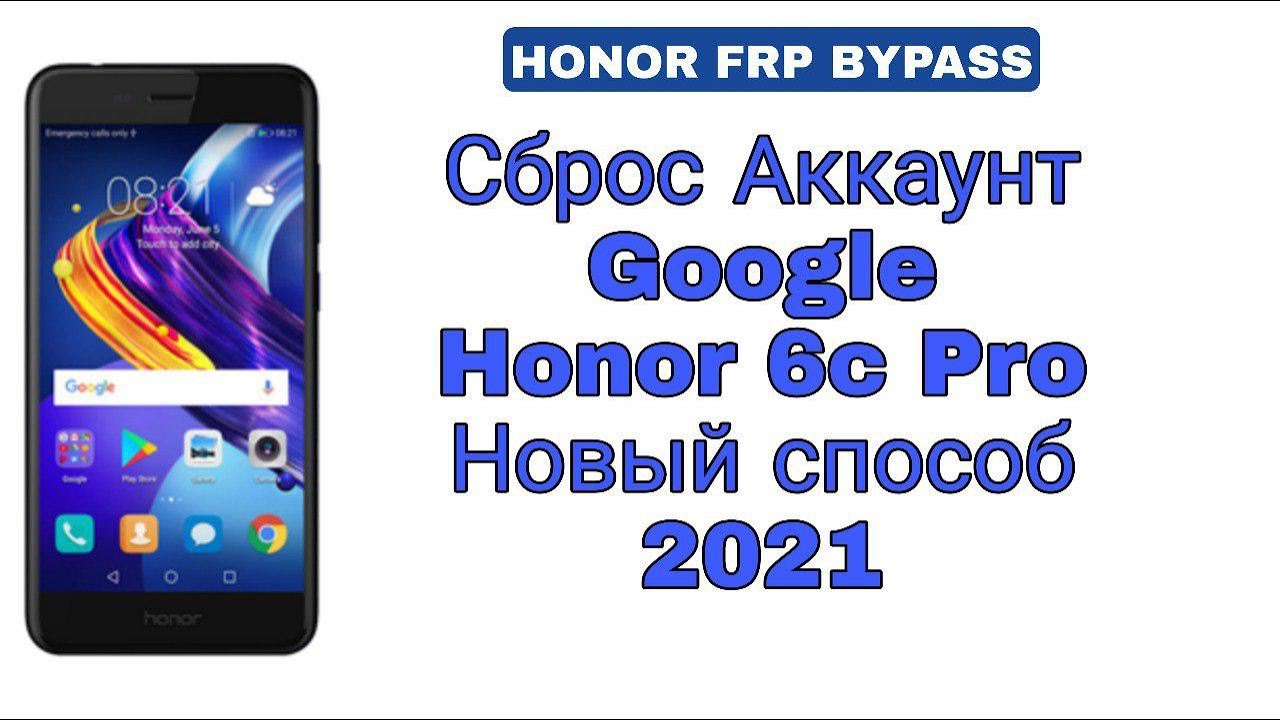 FRP Honor. Забыли гугл аккаунт хонор