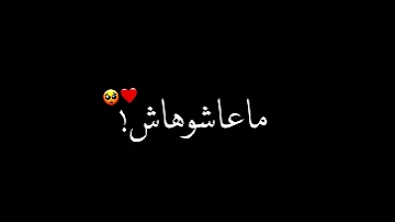 اغنية موح ميلانو ماشافوهاش شاشة سوداء بدون حقوق حالات واتساب 