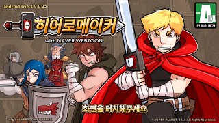 히어로메이커 with NAVER WEBTOON 플레이영상 (안드로이드, 모바일 RPG 게임) screenshot 2