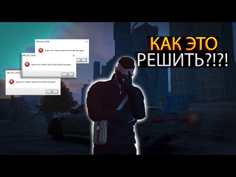 КАК ИСПРАВИТЬ ОШИБКУ ERR_GFX_STATE?!?!?!КАК УБРАТЬ МЫЛЬНЫЕ ТЕКСТУРЫ И ЛЕСЕНКИ В ((GTA 5 Enhanced))