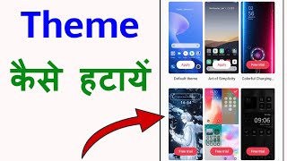 Theme Store Se Wallpaper Kaise Hataye | Theme Kaise Hataye screenshot 3