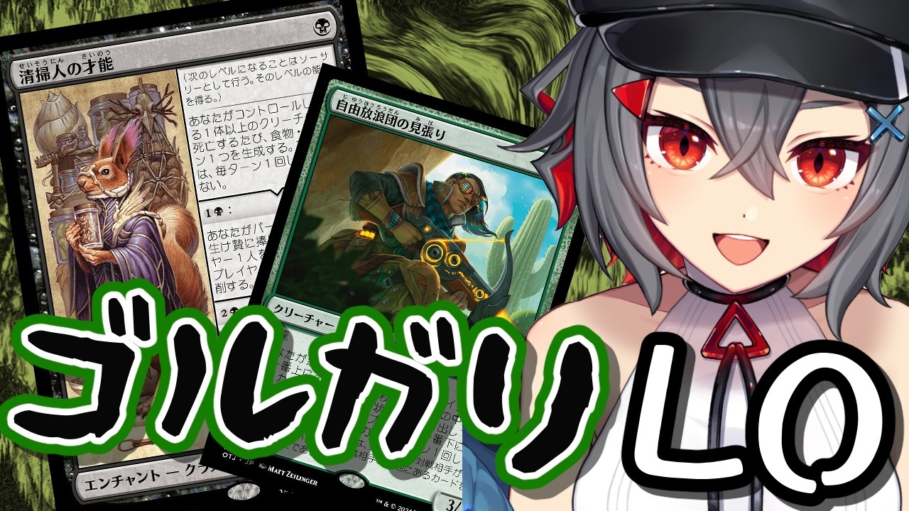 【#mtg #初見歓迎】オリジナルのゴルガリLOが更に良くなってきたからnote書いたりするよ!【 はむち 】