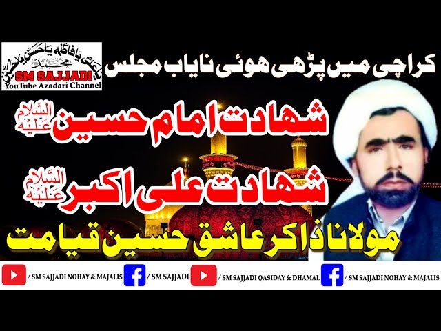 Zakir Ashiq Hussain Qayamat | Shahadat Imam Hussain | Shahadat Ali Akbar | Old Majlis | SM Sajjadi class=