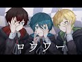 ロウワー/ぷりっつ×ちぐさくん×あっと【AMPTAKxCOLORS】【歌ってみた】