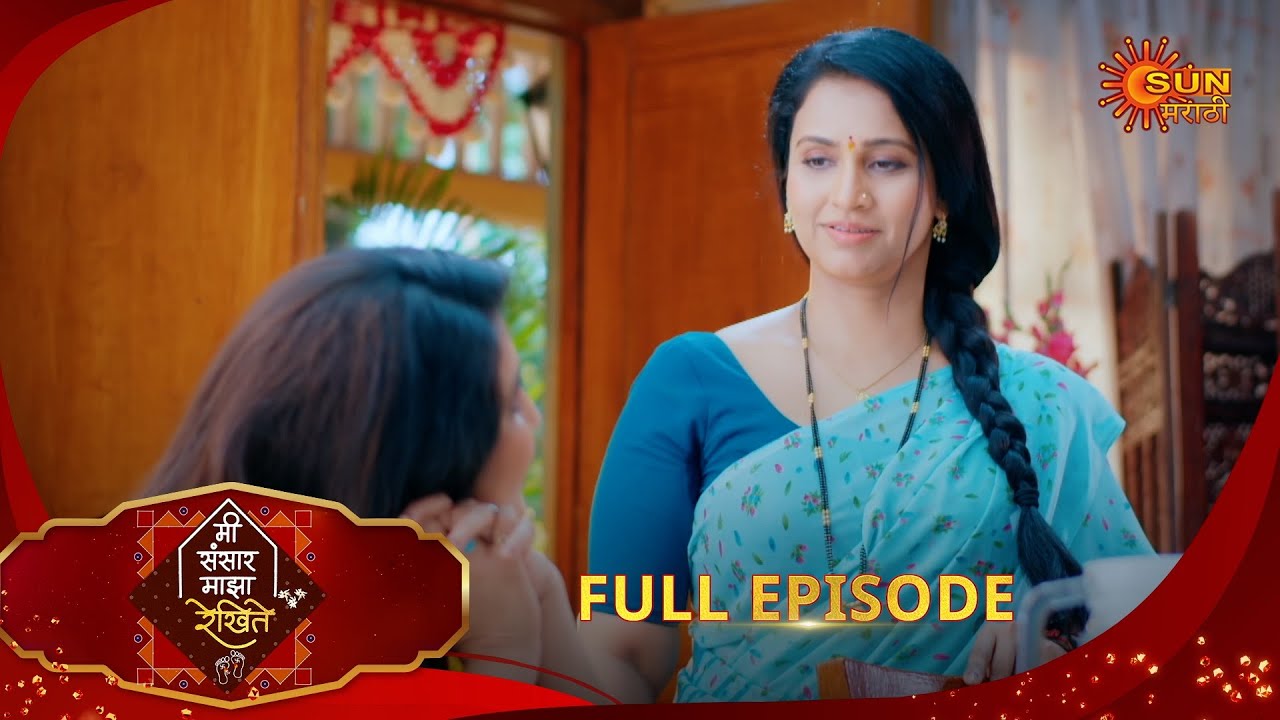 Mee Sansar Majha Rekhite | मी संसार माझा रेखिते | Full Ep 02 | 02 Dec 2025 | Sun Marathi