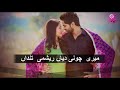 Meri Chunni Diyan Reshmi Tandan Female Version Whatsapp Status Video Download Free