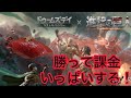 ドゥームズデイで友達作る！！