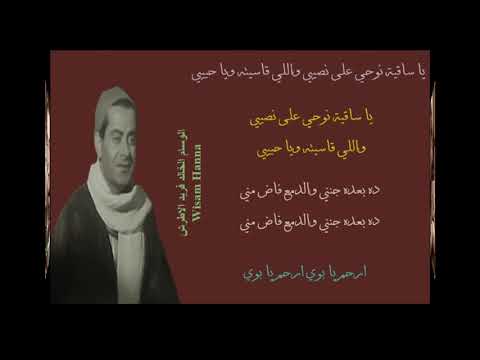 غالي يا بـــوي الوسام الخالد فريد الاطرش 