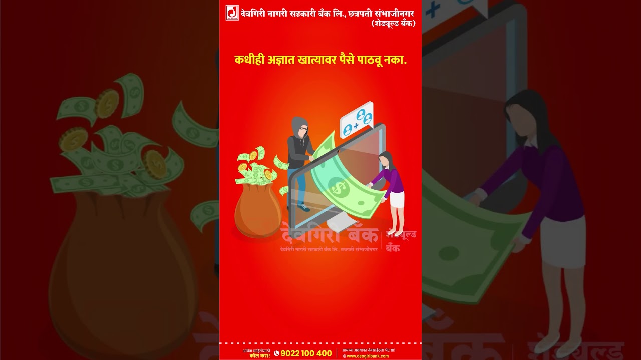 ⚠ नक्की काही तरी घोळ आहे  #deogiribank