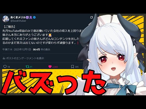 【雑談】推し不在の方、私を推しませんか?【 #あくまメリル 】 video thumb