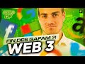 Web 3  cest vraiment le futur   hasheur live bestof