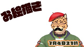 【お絵描き配信】キービジュ用の絵を描こう【Vtuber/樫城槌】