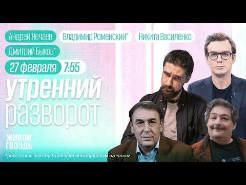 Когда пройдёт прощание с Алексеем Навальным**? Быков*, Доброхотов*, Роменский* и Василенко 27.02.24