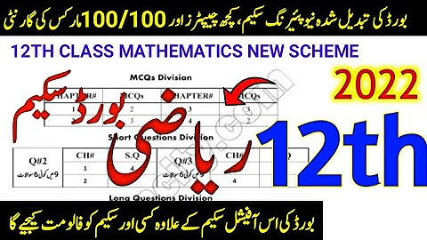 12th Class Math Pairing Scheme 2022-2nd Year Mathematics Scheme 2022-12th Class Math Pattern 2022