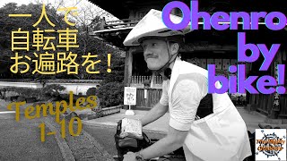 Ohenro by bike - オーストラリア人が一人で自転車お遍路を！　Shikoku 88 temple ohenro pilgrimage by bicycle - day 1