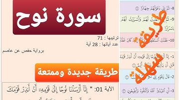 71- سورة نوح