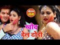 2019 का सबसे हिट होली VIDEO SONG - Arvind Akela Kallu & Chandani Singh - खोद देल ढोड़ी - Holi Video