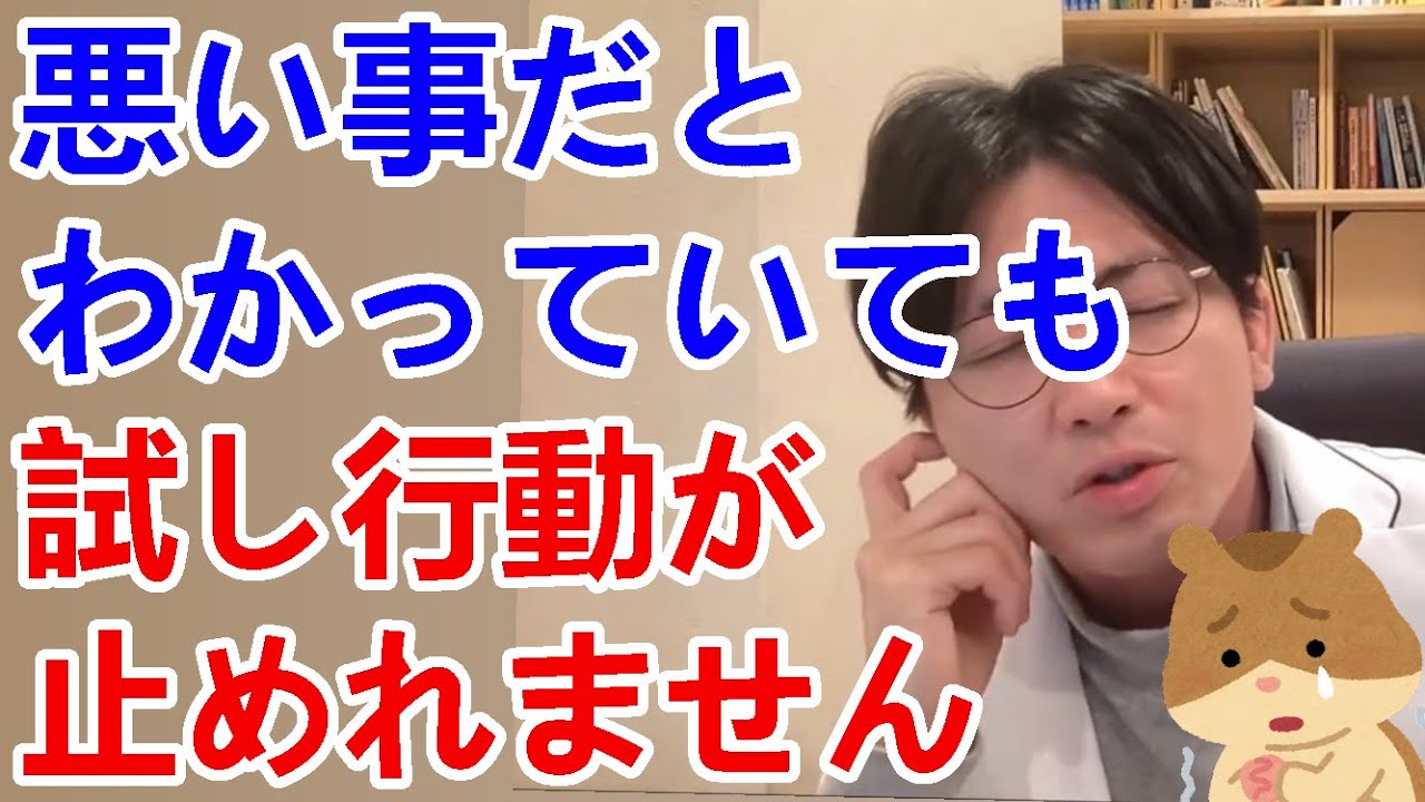 悪いことだと自覚しているのに、試し行動が止められません。※試し行動＝わざと悪いことをしたり、叱られも繰り返したりして、どこまで許してもらえるのか反応をうかがうこと【精神科医益田】