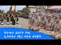 ቅድሚያ ለእናት ሃገር ኢትዮጵያ የኪነ ጥበብ ዝግጅት