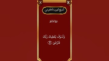 الشيخ العيون الكوشي     سورة الضحى      #القرآن_الكريم #المصحف #تلاوة_خاشعة #اكسبلور