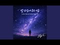 밤 하늘에 묻은 이름 Name Buried in the Night Sky