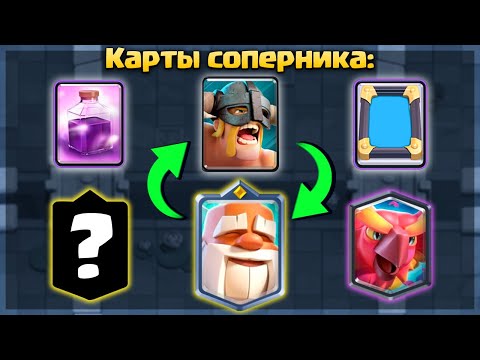 Видео: 😱 Самый СЛОЖНЫЙ выбор карт в  ДРАФТОВОМ ТУРНИРЕ / Clash Royale